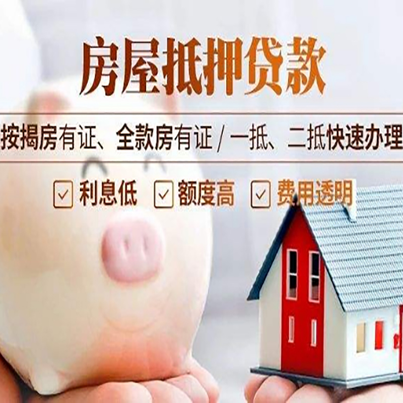 波莲镇重庆房产抵押贷款办理条件及额度