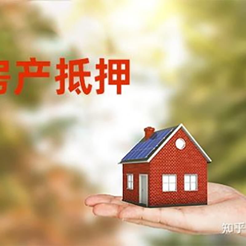 波莲镇办理房屋抵押贷款流程有哪些--重庆房屋抵押贷款