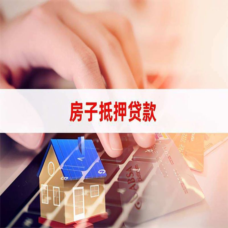 波莲镇重庆房产抵押贷款办理的流程