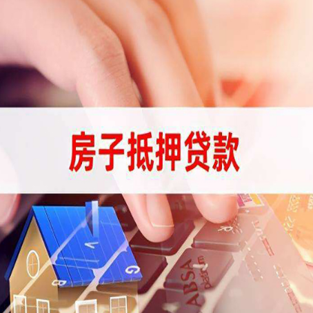 波莲镇贷款中介公司新渝启服优先选择