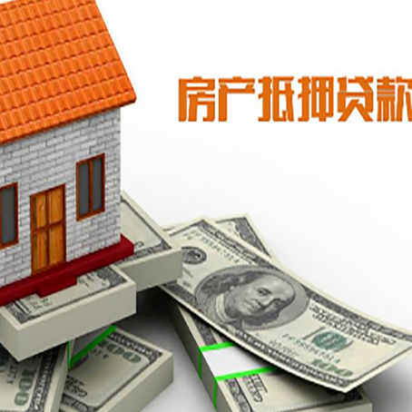 波莲镇房屋抵押贷款公司服务费一般是多少?