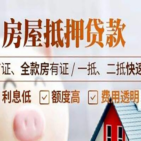 波莲镇房产抵押贷款哪家银行好办?