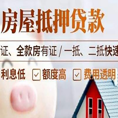 波莲镇房产抵押贷款有哪些手续费?