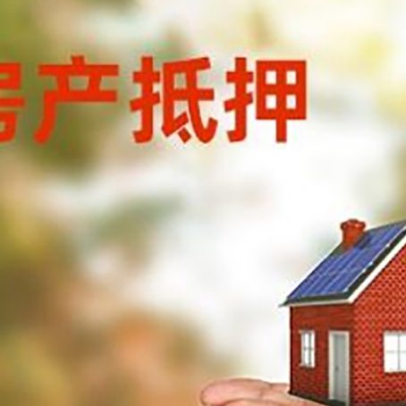 波莲镇房子抵押贷款的期限能有几年?