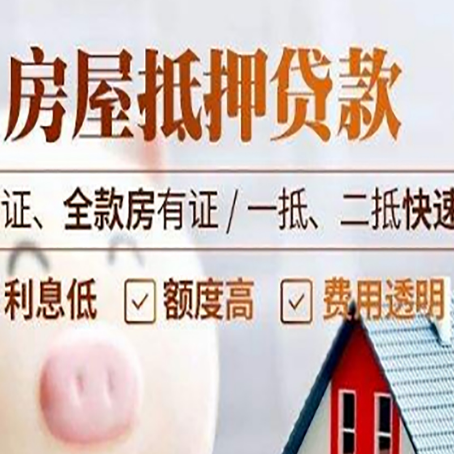 波莲镇房产抵押贷款的条件是什么?